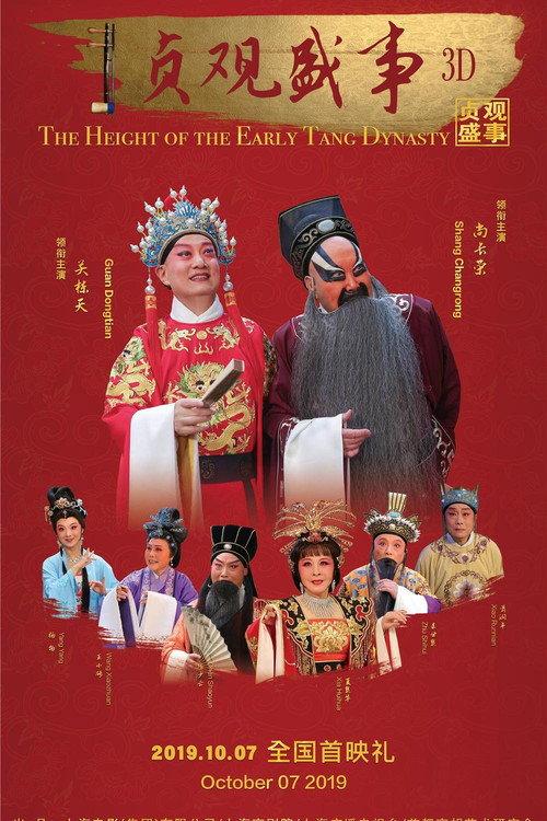 THE HEIGHT OF EARLY TANG DYNASTY 2019 official movie poster