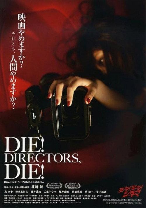 Die! Directors, Die! 2011 official movie poster