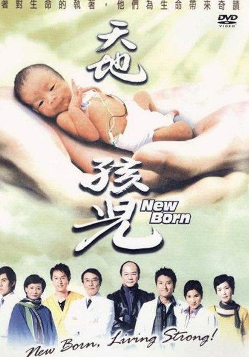 New Born 2005 official movie poster