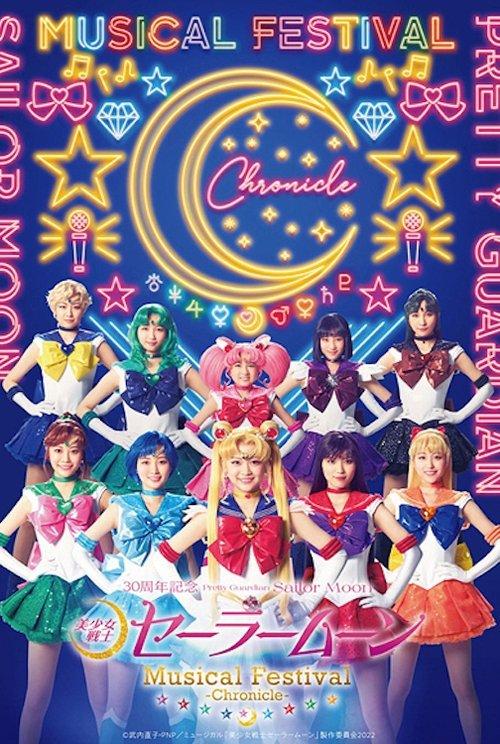 Pretty Guardian Sailor Moon: 30th Anniversary Musical Festival Chronicle 2023 official movie poster