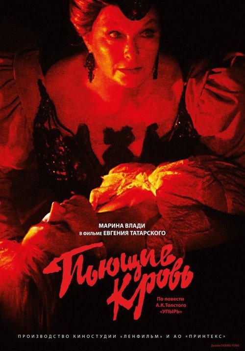 Bloodsuckers 1991 official movie poster