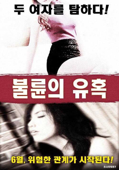 Temptation of Affair 2017 official movie poster