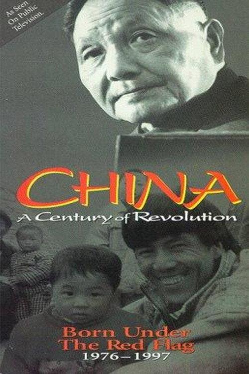 Part Three: Born Under the Red Flag 1976–1997 1997 official movie poster