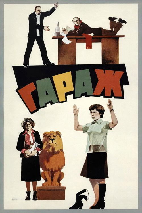 The Garage 1979 official movie poster