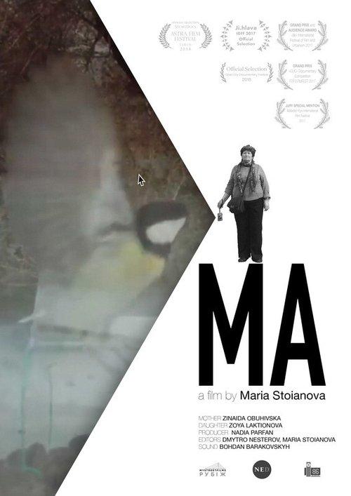 Ma 2017 official movie poster