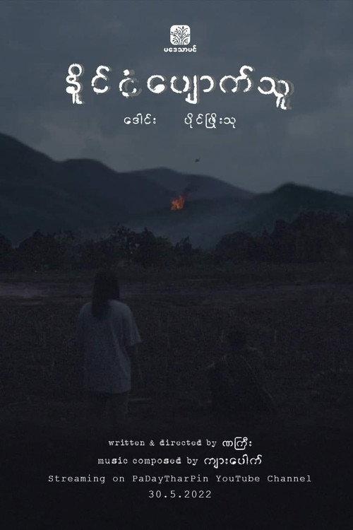 My Lost Nation 2022 official movie poster