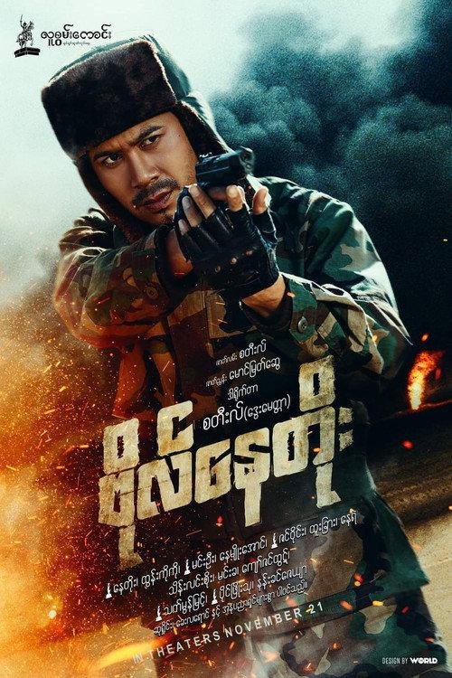 Bo Nay Toe 2019 official movie poster