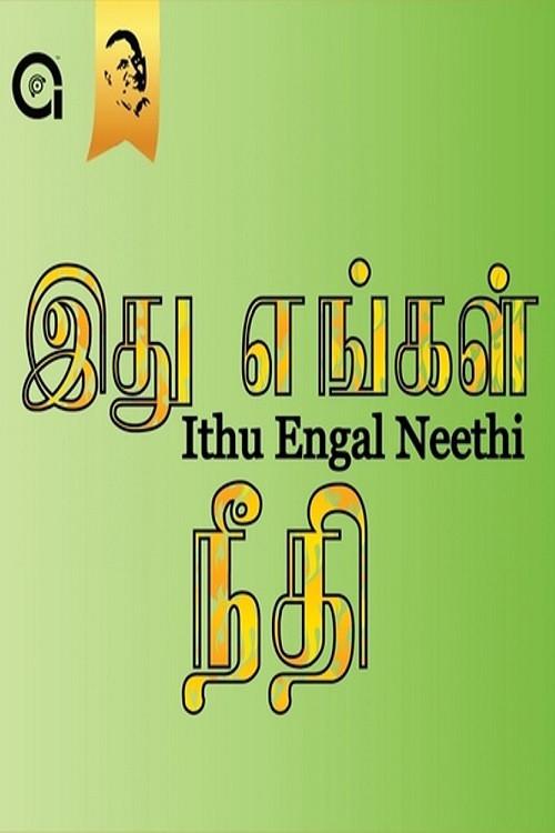 Ithu Engal Neethi 1988 official movie poster