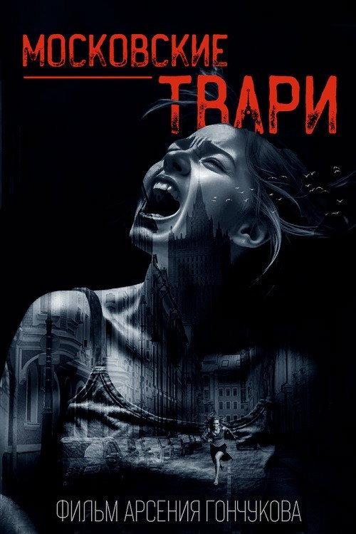 The Moscow Beasts  official movie poster