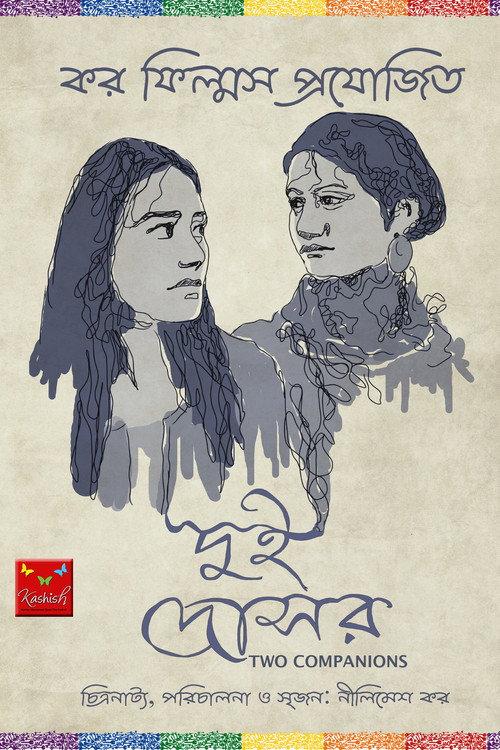 The Two Companions 2017 official movie poster