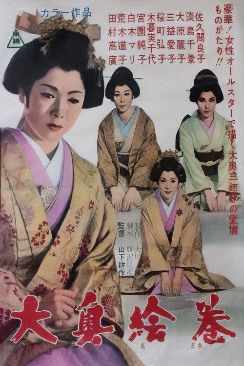 Tales of the Inner Chamber 1968 official movie poster