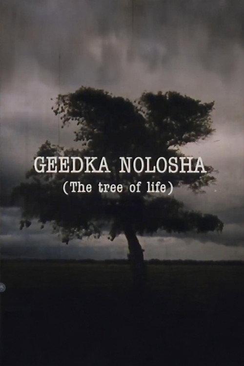 The Tree of Life 1988 official movie poster