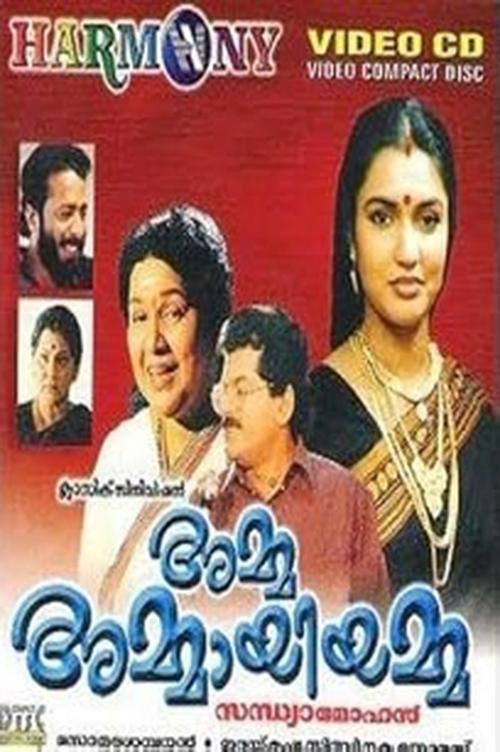 Amma Ammayiamma 1998 official movie poster