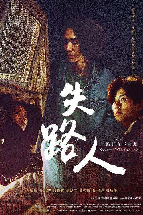 Someone Who Was Lost 2020 official movie poster