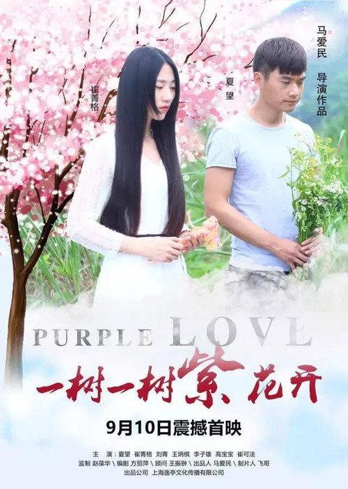 Purple Love 2017 official movie poster