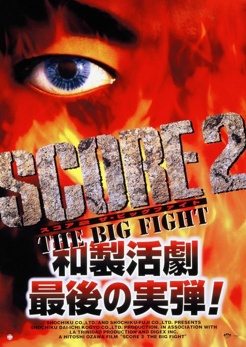 Score 2: The Big Fight 1999 official movie poster