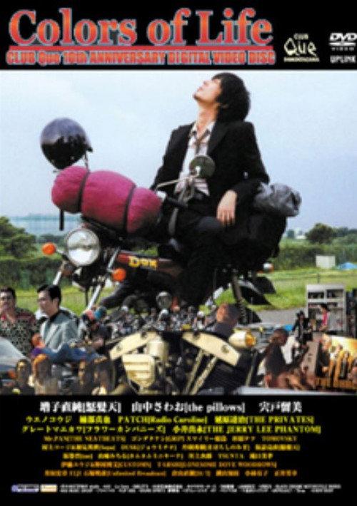 Colors of Life 2004 official movie poster