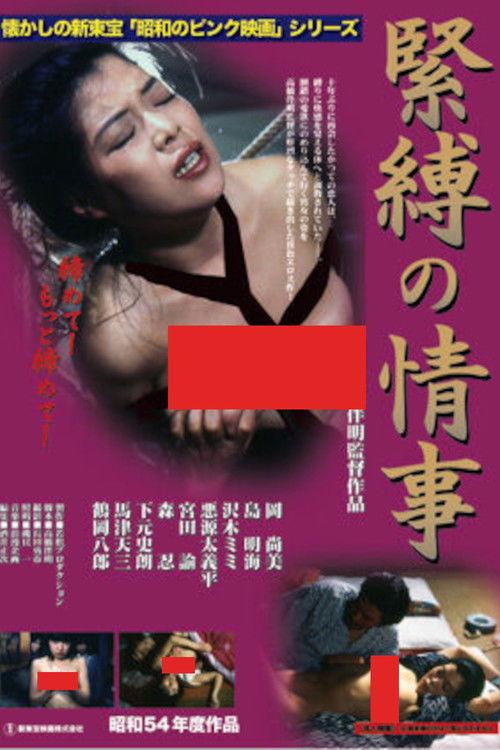 Bondage Affair 1979 official movie poster