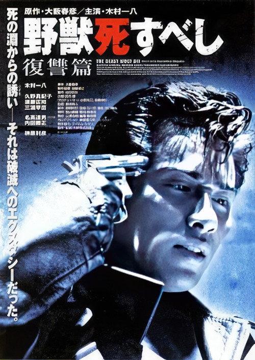 The Beast Must Die: Revenge 1997 official movie poster