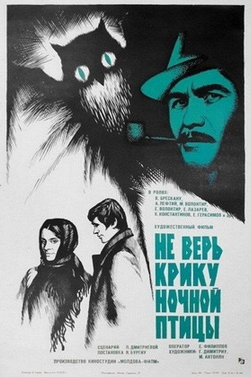 Don't Believe the Cry of a Night Bird 1977 official movie poster