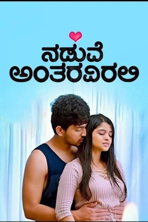 Naduve Antaravirali 2018 official movie poster