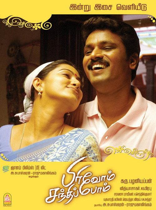 Pirivom Santhippom 2008 official movie poster
