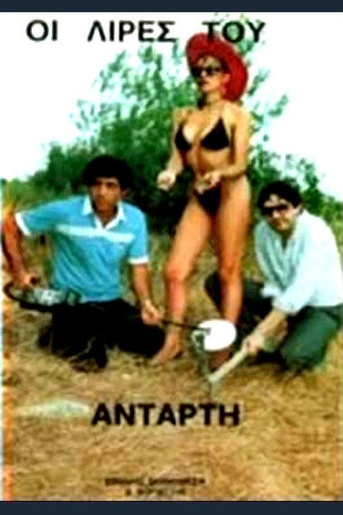 The Treasure of the Partisan 1987 official movie poster