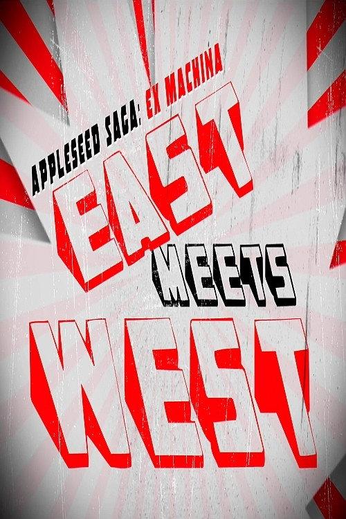 Appleseed Saga: Ex Machina - East Meets West 2008 official movie poster