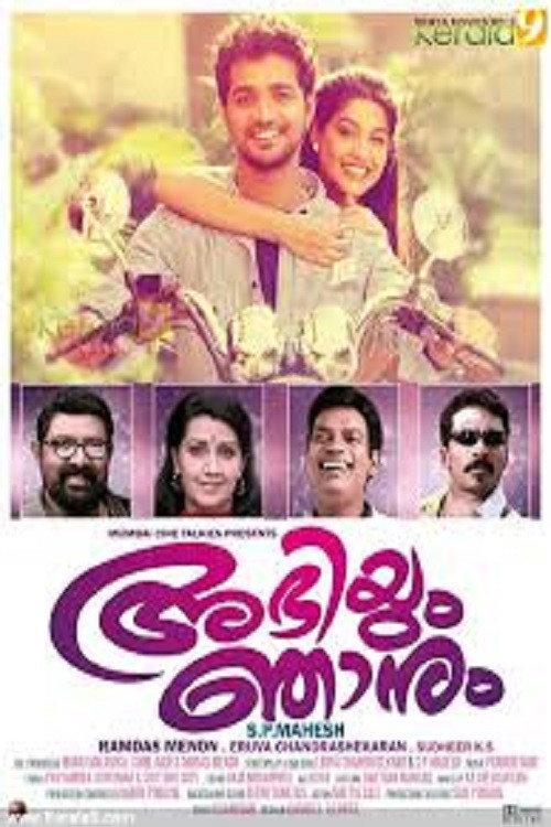 Abhiyum Njanum 2013 official movie poster
