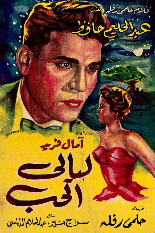 Nights of Love 1955 official movie poster