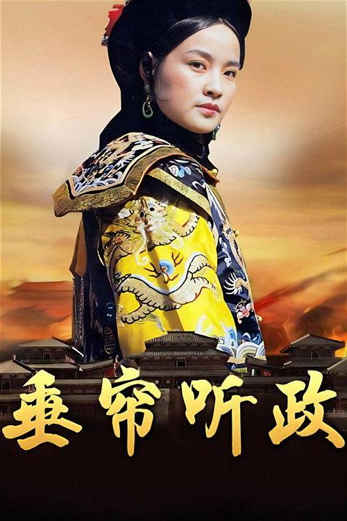 Reign Behind a Curtain 1983 official movie poster