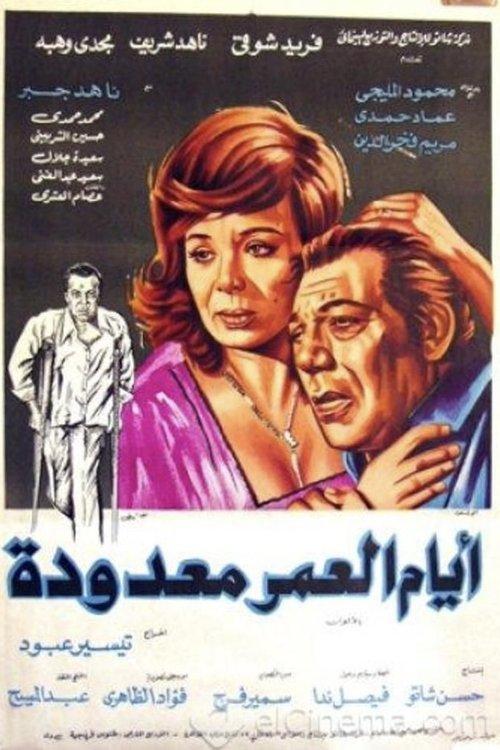 A Handful of Days 1978 official movie poster