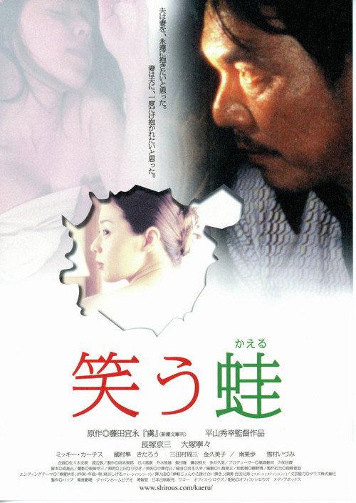 The Laughing Frog 2002 official movie poster