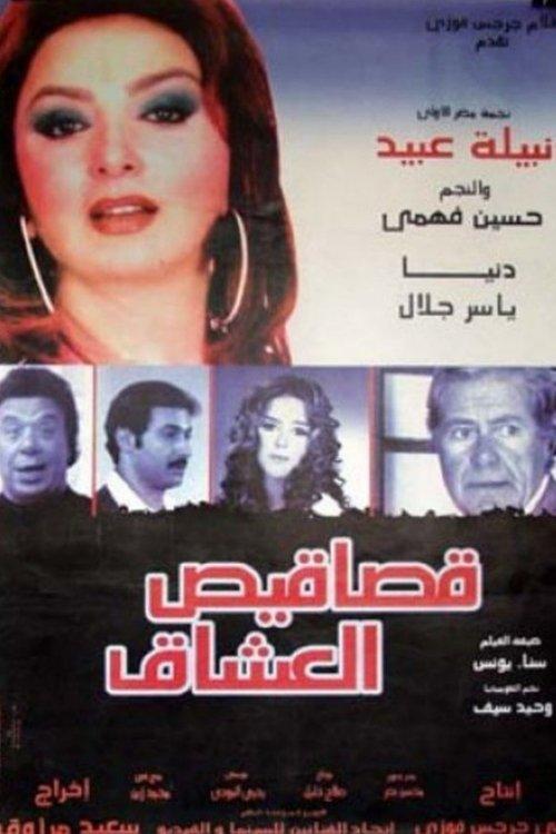 Lovers' Scraps 2003 official movie poster