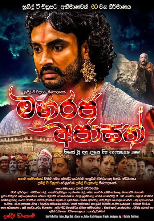 Maharaja Ajasath 2015 official movie poster