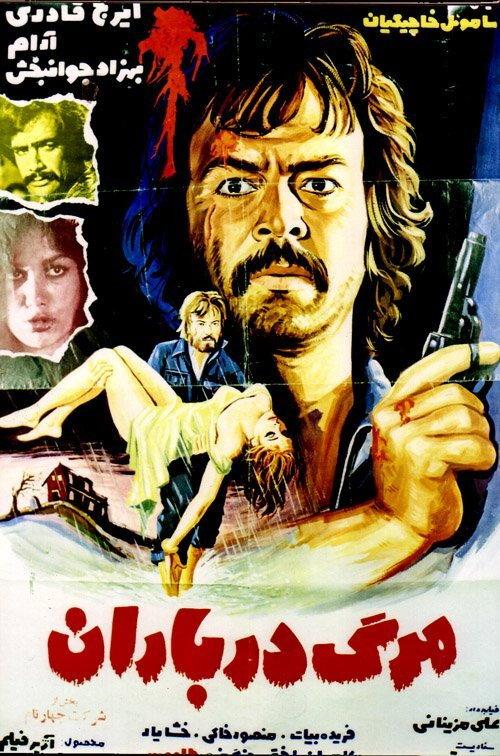 Death In The Rain 1975 official movie poster
