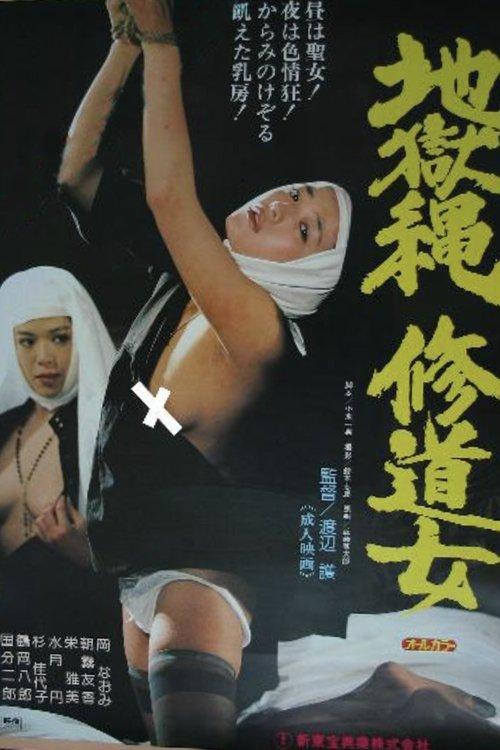 Rope of Hell: A Nun's Story 1981 official movie poster