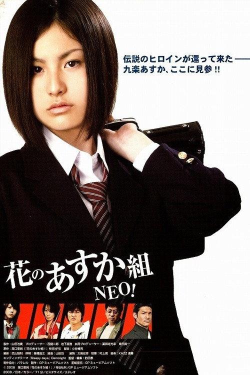 Hana no Asuka-gumi: Neo! 2009 official movie poster