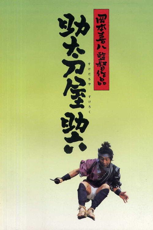 Vengeance for Sale 2002 official movie poster