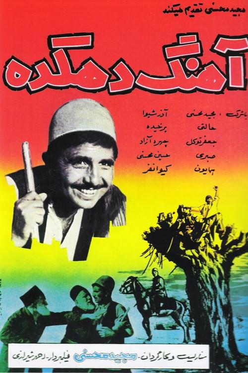 The Village Song 1961 official movie poster