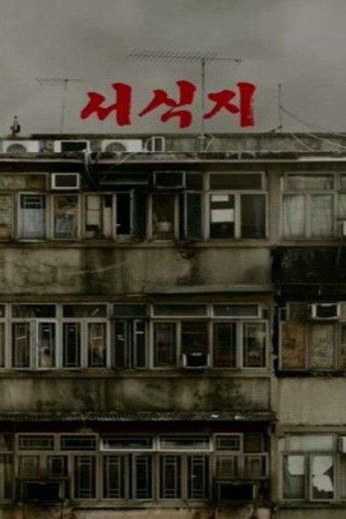 Habitat 2018 official movie poster