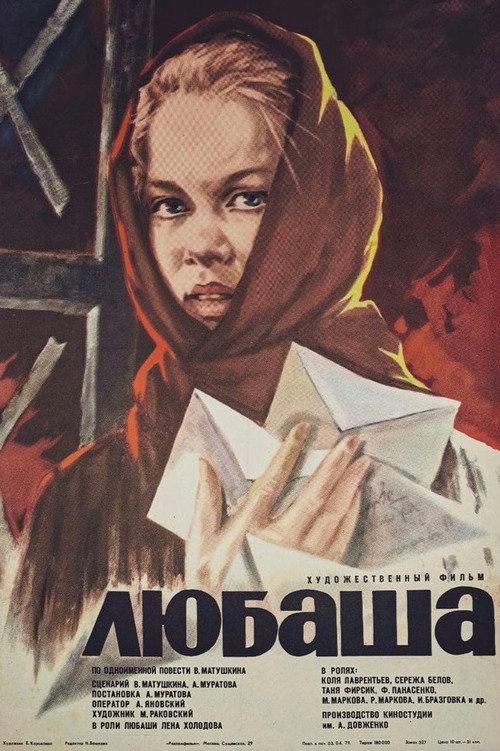 Lyubasha 1978 official movie poster