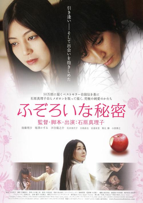 Fuzoroi na Himitsu 2007 official movie poster