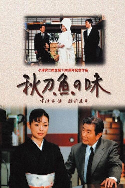 An Autumn Afternoon 2003 official movie poster