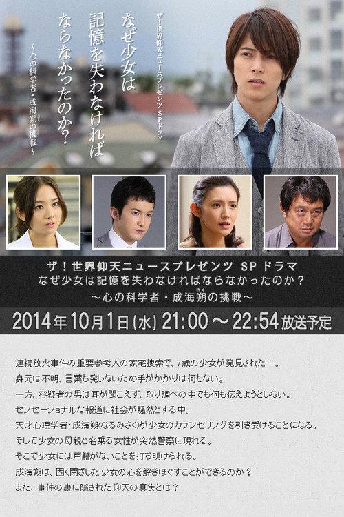 Why did the girl have to lose her memory? 2014 official movie poster