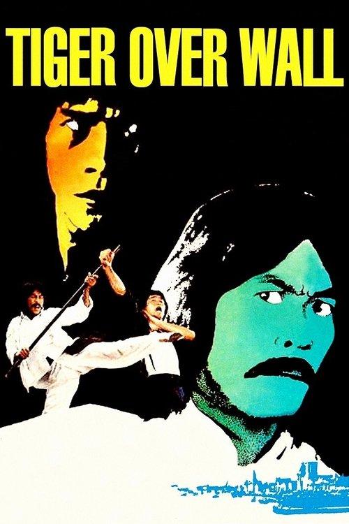 Tiger Over Wall 1980 official movie poster