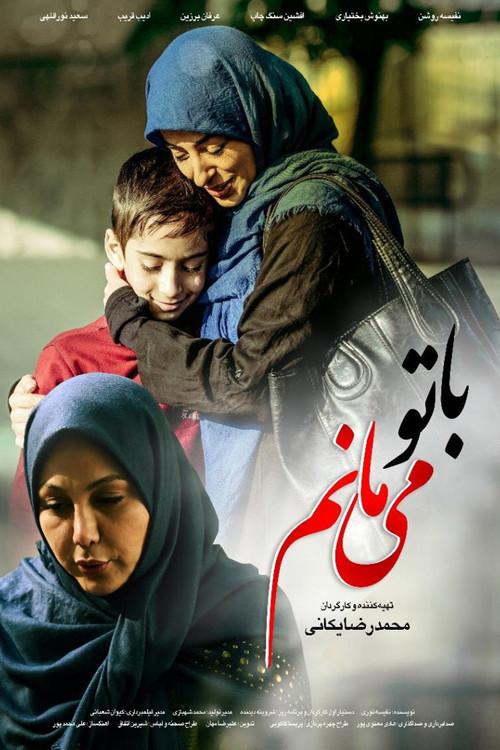 I Will Stay with You 2018 official movie poster