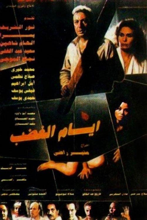 Days Of Anger 1989 official movie poster