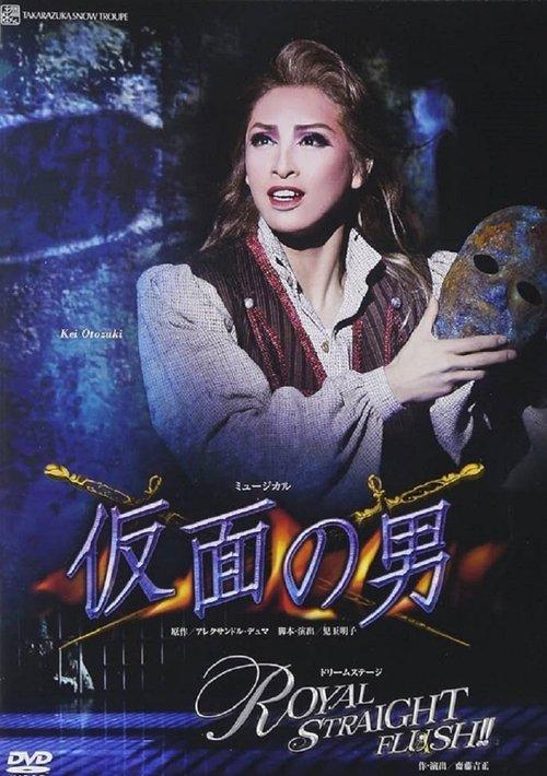 The Man in the Iron Mask / Royal Straight Flush!! 2011 official movie poster
