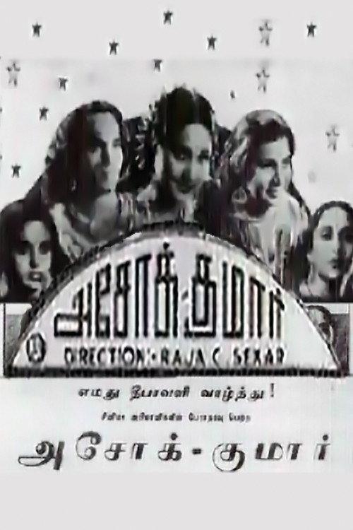 Ashok Kumar 1941 official movie poster